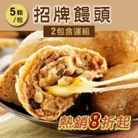 在飛比找台灣好農優惠-(2包含運組)【方王媽媽堅果饅頭】招牌饅頭(5顆/包)