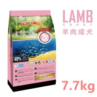 在飛比找誠品線上優惠-Karoko樂果-成犬羊肉口味7.7kg