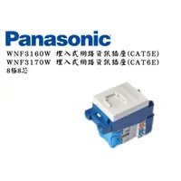 在飛比找蝦皮購物優惠-YunZheng 電料~Panasonic 國際牌 埋入式網