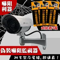 在飛比找PChome24h購物優惠-假監視器攝影機含支架(嚇阻偽裝型攝影機)+送監視中警示警告貼