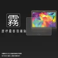 在飛比找蝦皮購物優惠-霧面螢幕保護貼 Samsung 三星 Tab S 10.5 