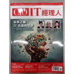 二手 CIO IT 經理人 2024 2月號 NO.152 未來之鑰：IT技能再培訓