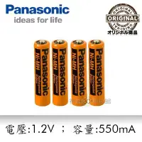 在飛比找Yahoo!奇摩拍賣優惠-四顆兩組 全新Panasonic國際牌原廠4號電池 NiMH