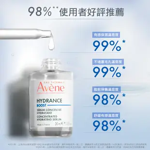 雅漾 瞬透保濕精萃10ml 保濕精華液 Avene官方旗艦店_24150271(加價購$399)