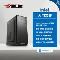 在飛比找蝦皮商城優惠-ASUS 華碩 入門文書 組裝機 辦公電腦 文書機 套裝電腦