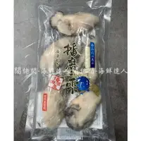 在飛比找樂天市場購物網優惠-【闊佬闆-海鮮達人】大量現貨 巨大 生蠔清肉 牡蠣 清肉 生