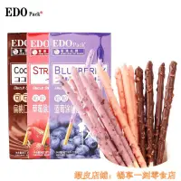 在飛比找蝦皮購物優惠-熱銷 好貨#Edo Pack巧克力棒 塗層餅乾棒 長條餅乾 