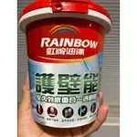 虹牌油漆🌈 護壁能 水性室內外底面合一透明膠1L