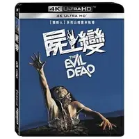 在飛比找樂天市場購物網優惠-【停看聽音響唱片】【BD】屍變 單碟限定版 【4K】