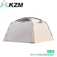 在飛比找樂天市場購物網優惠-【KAZMI 韓國 KZM BRICK 車邊/車尾客廳帳】K