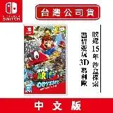 在飛比找遠傳friDay購物精選優惠-NS Switch 超級瑪利歐 奧德賽 - 中文版