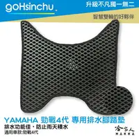 在飛比找樂天市場購物網優惠-Yamaha 勁戰 4代 鬆餅 防刮腳踏板 機車腳踏墊 腳踏