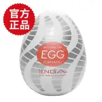 【TENGA官方正品】EGG-016 TORNADO自慰蛋(螺旋鋸齒)