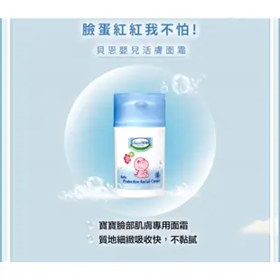 Baan 貝恩 嬰兒活膚霜 嬰兒活膚面霜 50ml  【面霜】 【保濕】 【滋潤】 【貝恩】 寶寶 臉蛋紅紅我不怕