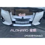 豐田 阿法TOYOTA ALPHARD 原廠前保桿