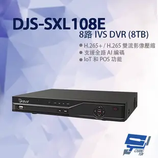 昌運監視器 DJS-SXL108E 8路 IVS DVR 含8TB 325x257x55mm (10折)