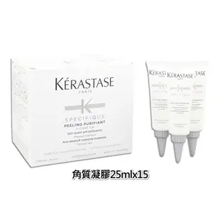 K'ERASTASE 卡詩 頭皮專用去角質凝膠25mlx15(整盒) 現貨 蝦皮直送