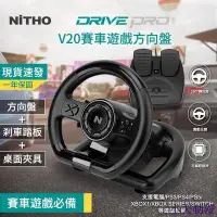 在飛比找Yahoo!奇摩拍賣優惠-糖果小屋【NiTHO】V20賽車遊戲方向盤踏板組 震動反饋 