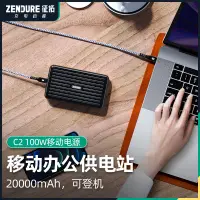 在飛比找蝦皮購物優惠-zendure征拓充電寶100W快充20000毫安輕薄便攜移