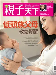 在飛比找TAAZE讀冊生活優惠-親子天下 5月號/2019 第106期：低頭族父母教養覺醒