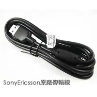 在飛比找PChome24h購物優惠-原廠傳輸線 Sony Ericsson EC700 Micr