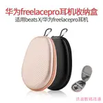 洪盈數位周邊 配件收納 華為FREELACEPRO耳機包BEATS FLEX藍牙耳機收納包 便攜抗壓耳機盒