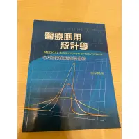 在飛比找蝦皮購物優惠-醫療應用統計學 SAS操作與資料分析