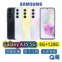 在飛比找蝦皮商城優惠-SAMSUNG 三星 Galaxy A35 5G (6G/1