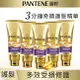 PANTENE 潘婷3 MINUTE MIRACLE護髮精華素多效損傷修護180毫升X5(箱購)-箱購