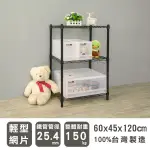 DAYNEEDS 輕型三層置物架60X45X120公分(烤漆)鐵力士架 收納架 廚房架 置物櫃