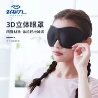 在飛比找Yahoo!奇摩拍賣優惠-好視力3D立體眼罩睡眠遮光純色睡覺男女學生緩解眼疲勞冬季透氣