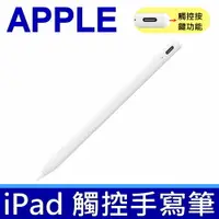 在飛比找樂天市場購物網優惠-全新品 APPLE Pen 原廠規格 手寫筆 觸控筆 電容筆