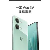 在飛比找蝦皮購物優惠-預購 訂購 陸版 OPPO 一加 Ace 2V OnePlu