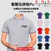 在飛比找蝦皮購物優惠-客製化polo衫 拼色短袖 棉質 餐飲圖服班服團體訂製 汽車