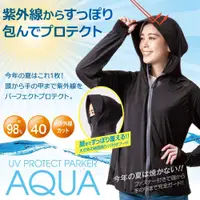 在飛比找蝦皮購物優惠-限量~日本 AQUA 抗UV涼感遮臉防曬外套