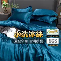 在飛比找蝦皮商城精選優惠-台灣現貨【Miulee】★素色水洗真絲冰絲床包四件組★北歐風