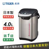 在飛比找ETMall東森購物網優惠-TIGER虎牌 日本製_4.0L蒸氣不外漏VE真空電熱水瓶(