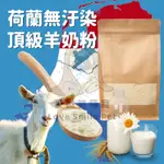 【愛微笑】 荷蘭進口純天然頂級山羊奶粉 適合所有年齡.狗.貓.鳥.鼠等...所有動物