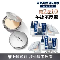 在飛比找momo購物網優惠-【KRYOLAN 歌劇魅影】七秒粉餅囤貨組(七秒修顏粉餅x2