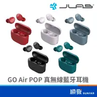 在飛比找蝦皮商城優惠-JLAB GO Air POP 真無線藍牙耳機 雙耳連線 藍