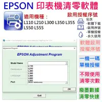 在飛比找Yahoo!奇摩拍賣優惠-【台灣現貨】EPSON 清零軟體（單機授權碼）適用 L110
