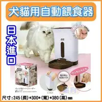 在飛比找Yahoo!奇摩拍賣優惠-日本Marukan犬貓用自動餵食器自動給餌器電動給飼料CT-