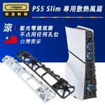 台灣現貨 PS5 & PS5 SLIM 風扇 周邊 台灣出貨保固 LED 藍光後置加速導熱風扇【傑達數碼】PS5散熱風扇
