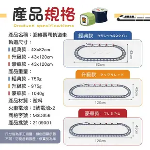 【趣味享食！多樣配件】迴轉壽司軌道車 軌道火車電動 迴轉壽司 玩具軌道火車 旋轉車 日本迴轉壽司 壽司玩具