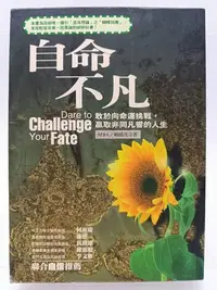 在飛比找Yahoo!奇摩拍賣優惠-【月界二手書店2S2】自命不凡－初版一刷（絕版）_賴國茂_高