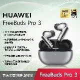 在飛比找遠傳friDay購物精選優惠-【送3好禮】HUAWEI 華為 FreeBuds Pro 3