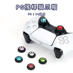 台灣現貨PS5 PS4 PS3 XBOX360 XBOX ONE按鈕帽 專用魔菇帽 保護套 肉球墊 (5.1折)