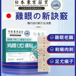 【台灣現貨+發票】日本雞眼貼 草本萃取 足底角質軟化貼布 去雞眼 死皮 去老繭/肉粒/肉刺 專業足部護理保養 美化足部