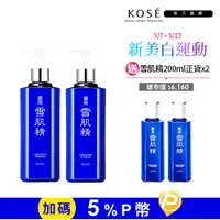 在飛比找PChome24h購物優惠-【KOSE 高絲】雪肌精 500mL 兩入組(一般型/極潤型