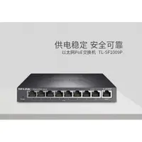 在飛比找蝦皮購物優惠-TP-LINK TL-SF1009P 9口百兆POE交換機 